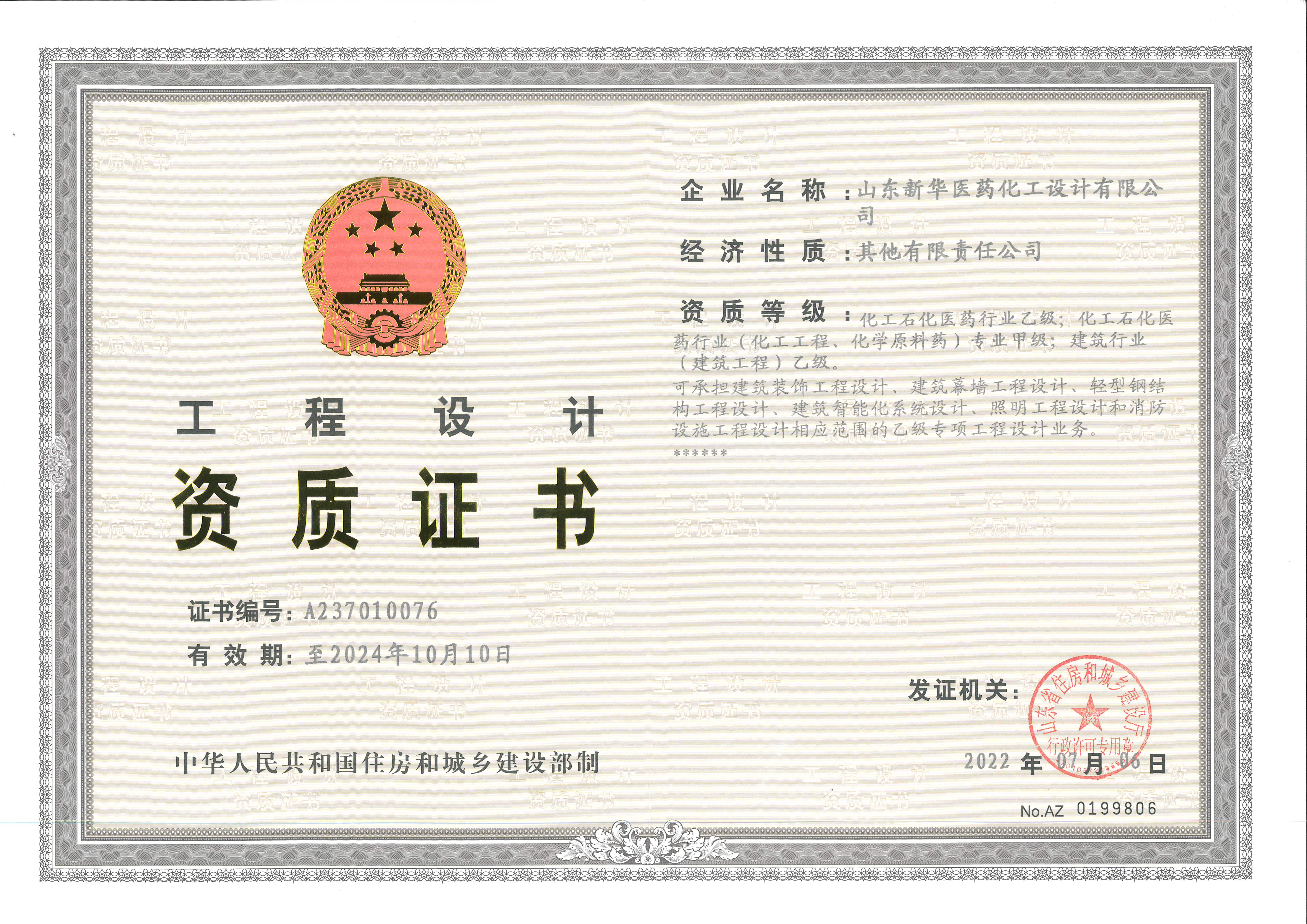 化工石化医药行业资质